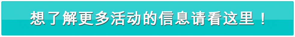 来園日のイベントをチェック！