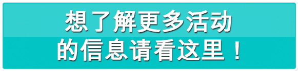 来園日のイベントをチェック！